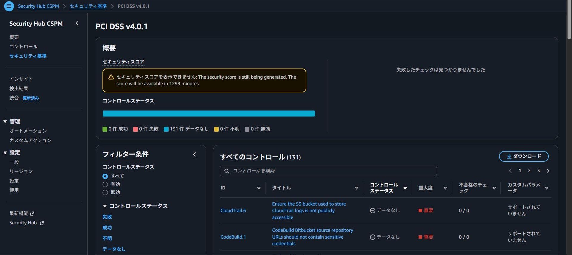 20260824_security-hub-just-enabled.JPG