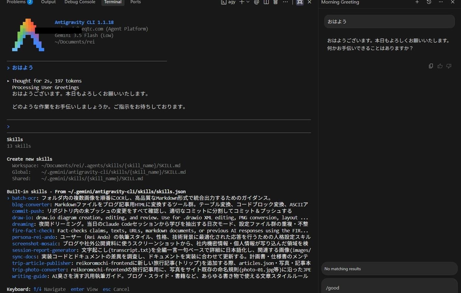 Antigravity IDE(右)・CLI(中央下)ともに「おはよう」のSkill応答がなく一覧にも表示されない様子