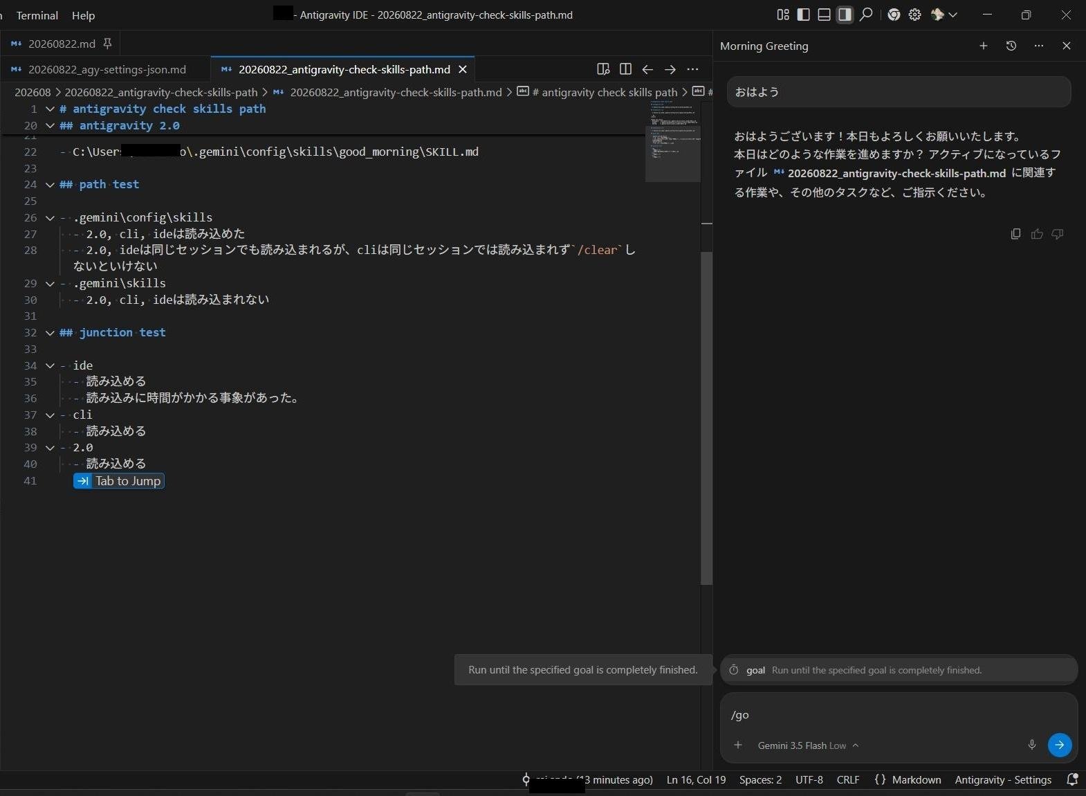Antigravity IDE(右)では「おはよう」のSkill応答がなく一覧にも表示されない様子