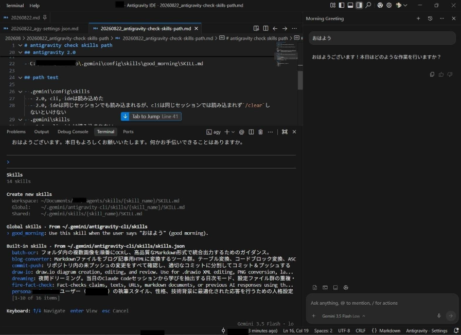 Antigravity CLI(中央下)の/skills一覧にgood_morningがGlobal skillsとして表示される様子