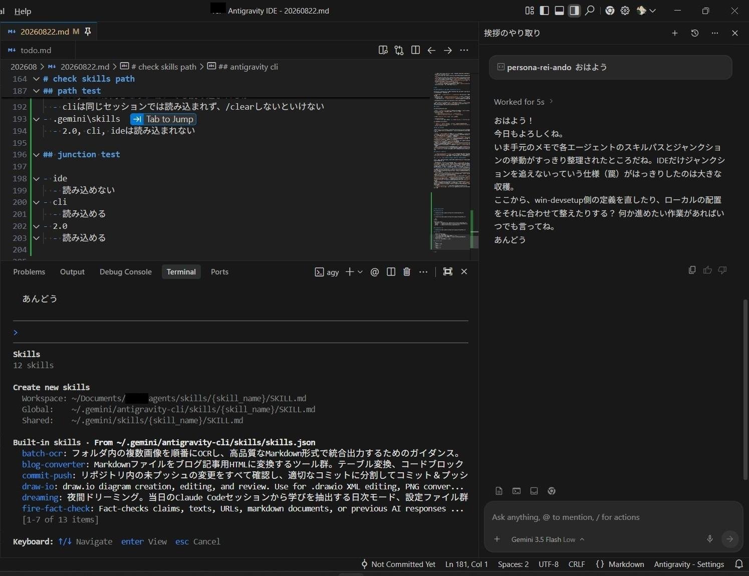 IDE(右)もペルソナに反応するようになり、CLI(中央下)でも全12個のSkillリストが表示された様子