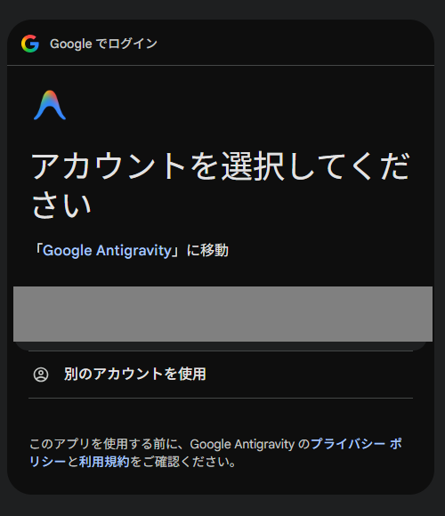20260824_gcp-login-account-select_crop.png