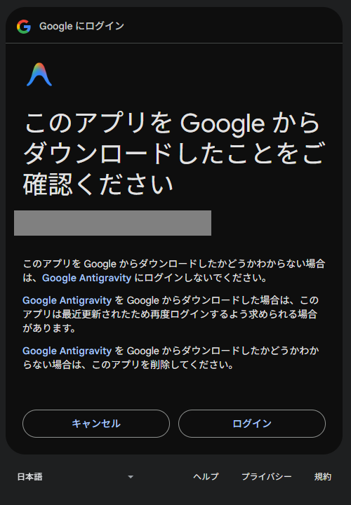 20260824_gcp-login-app-confirm_crop.png