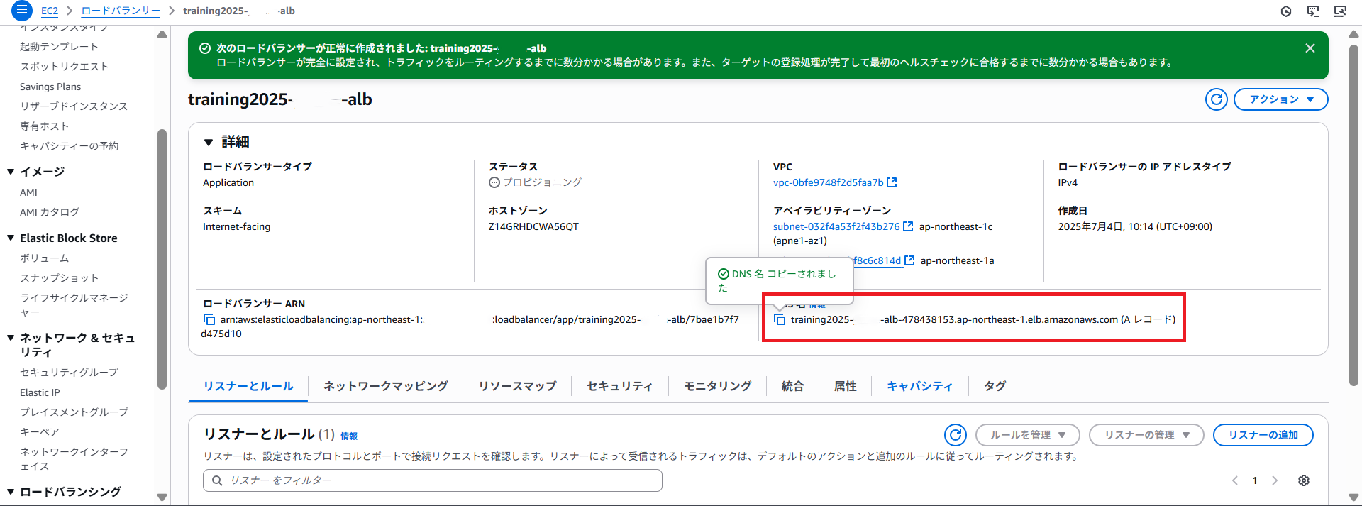 3.ALB&ECSサービス_18.png