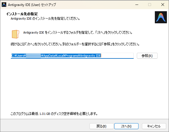 Antigravity IDEは別フォルダにインストール