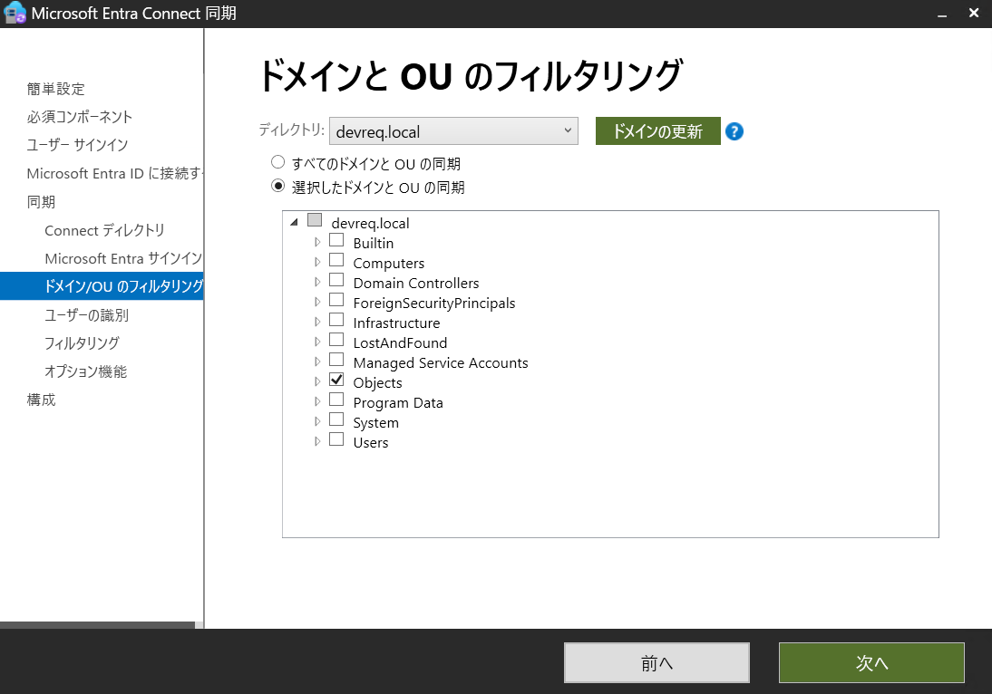 Entra Connect設定画面⑨.png