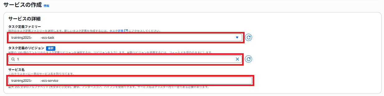 3.ALB&ECSサービス_11.png
