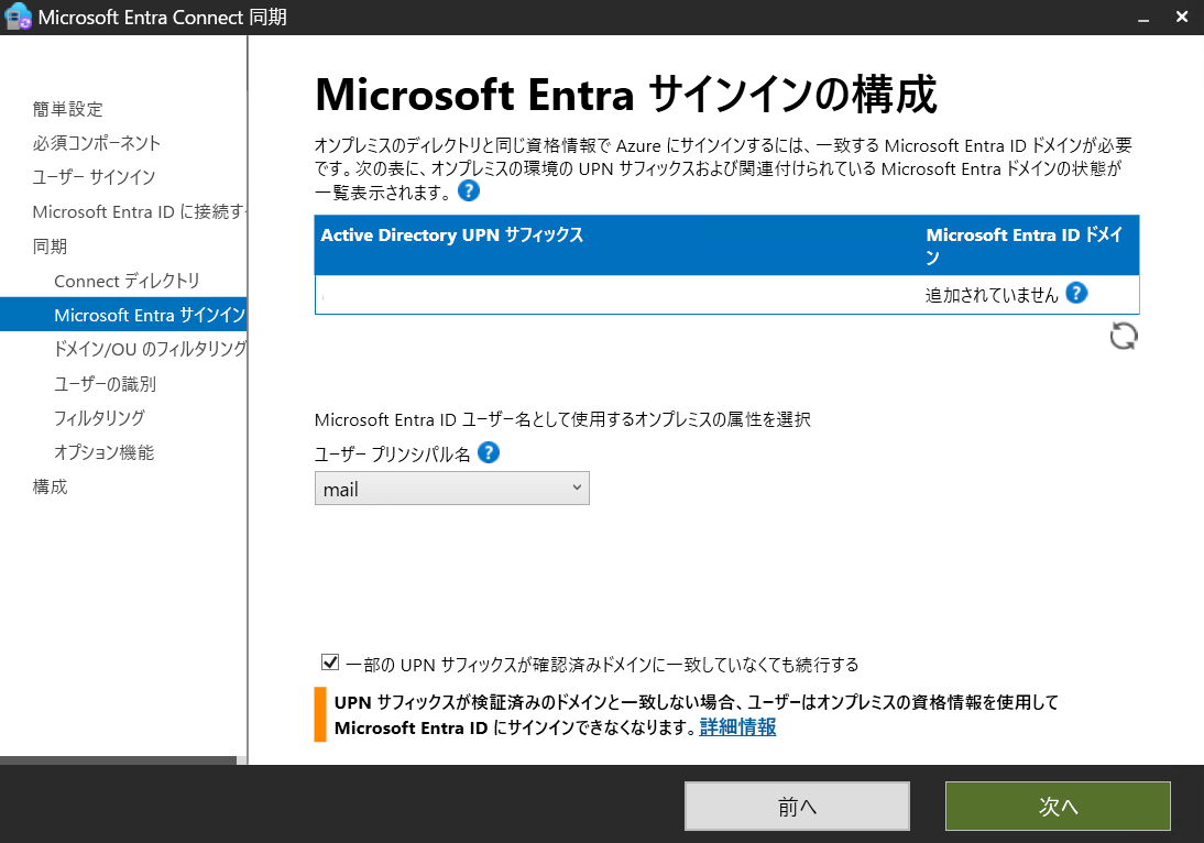 Entra Connect設定画面⑧.png