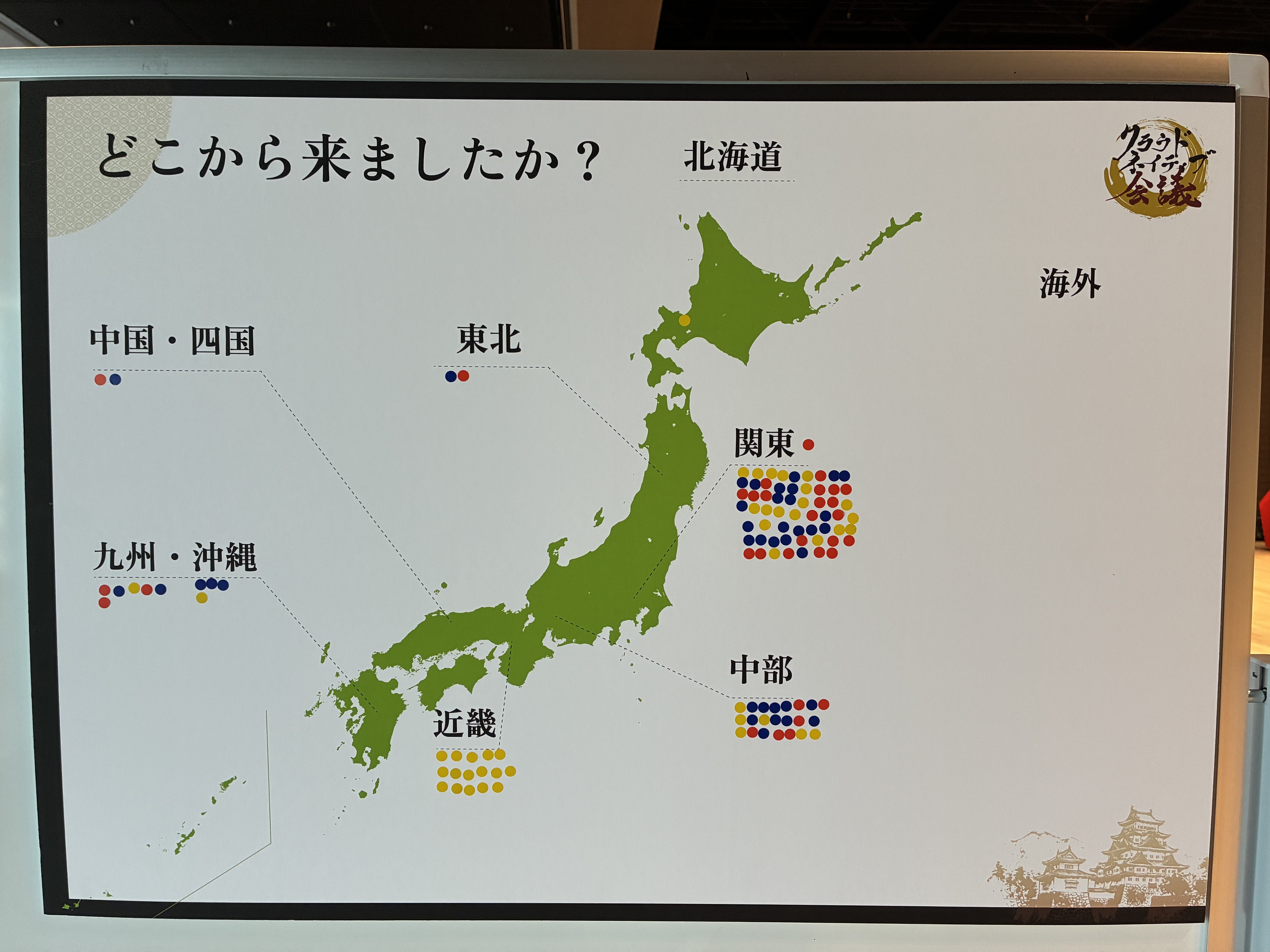 どこから来ましたか.jpeg