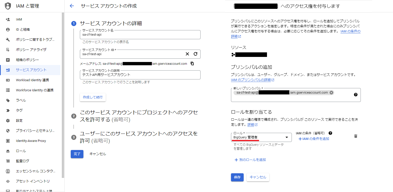 CF_サービスアカウント作成.png