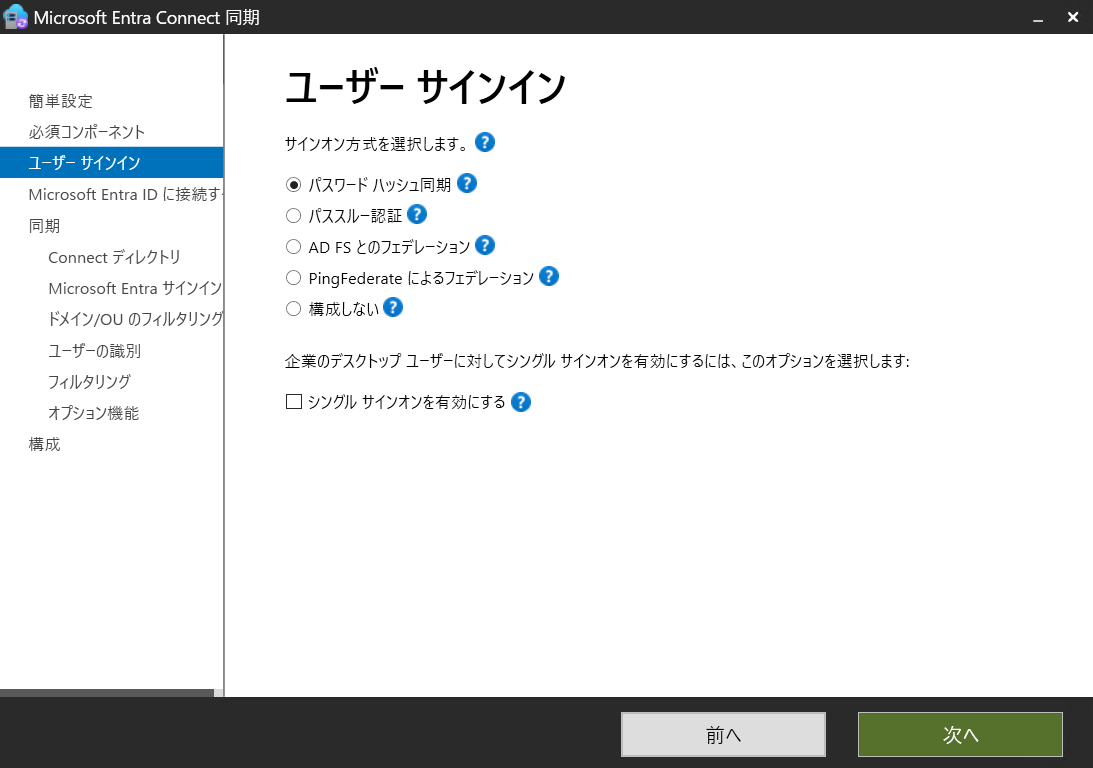 Entra Connect設定画面④.png