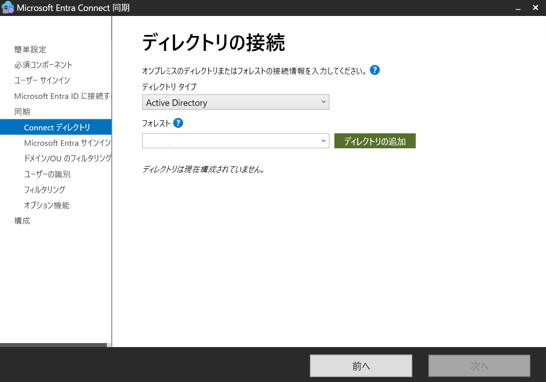 Entra Connect設定画面⑥.png