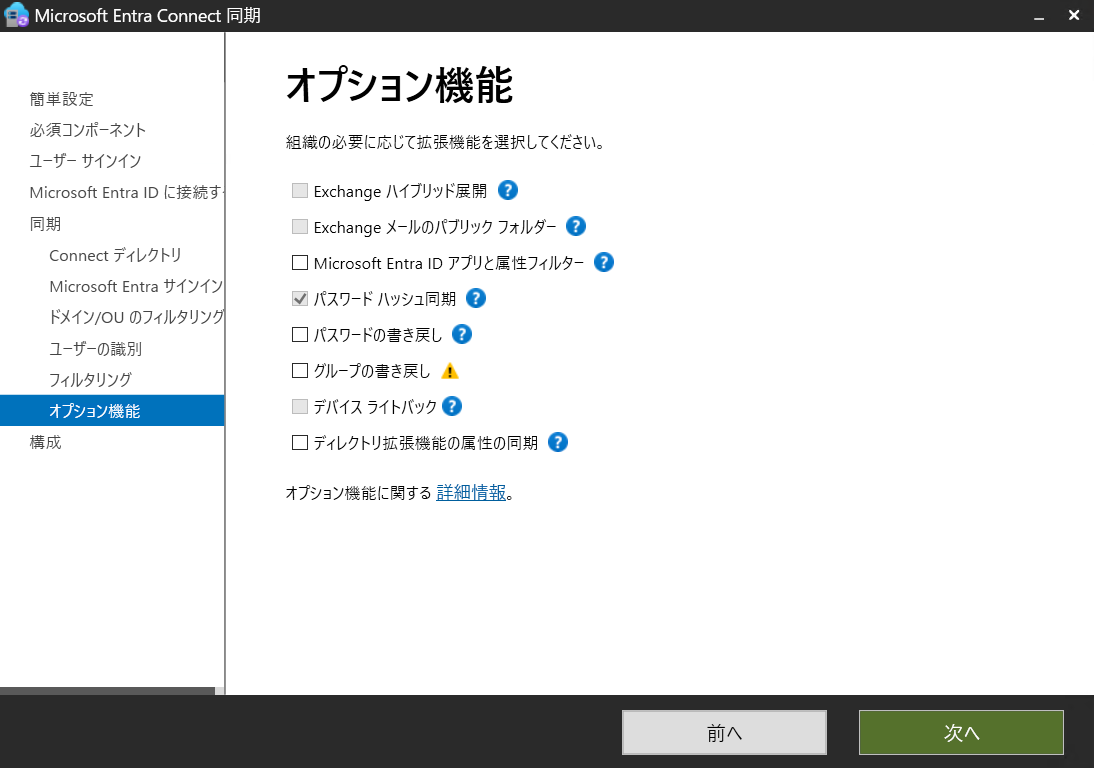 Entra Connect設定画面⑫.png