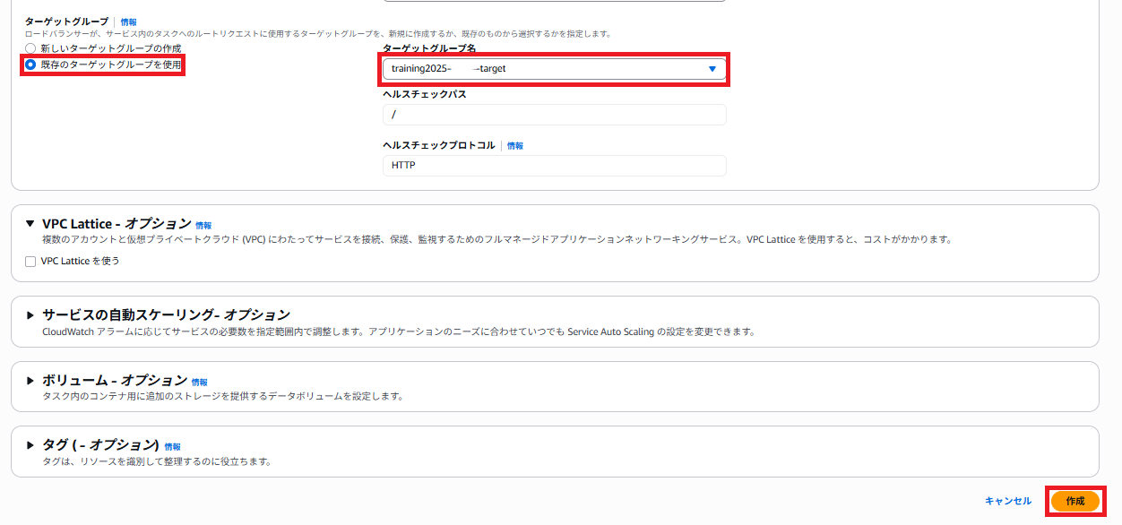 3.ALB&ECSサービス_17.png