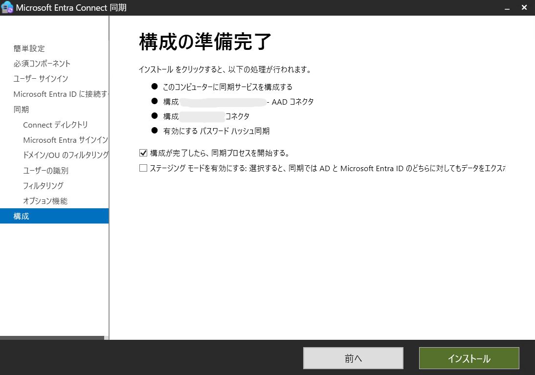 Entra Connect設定画面⑬.png