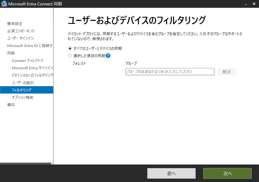 Entra Connect設定画面⑪.png