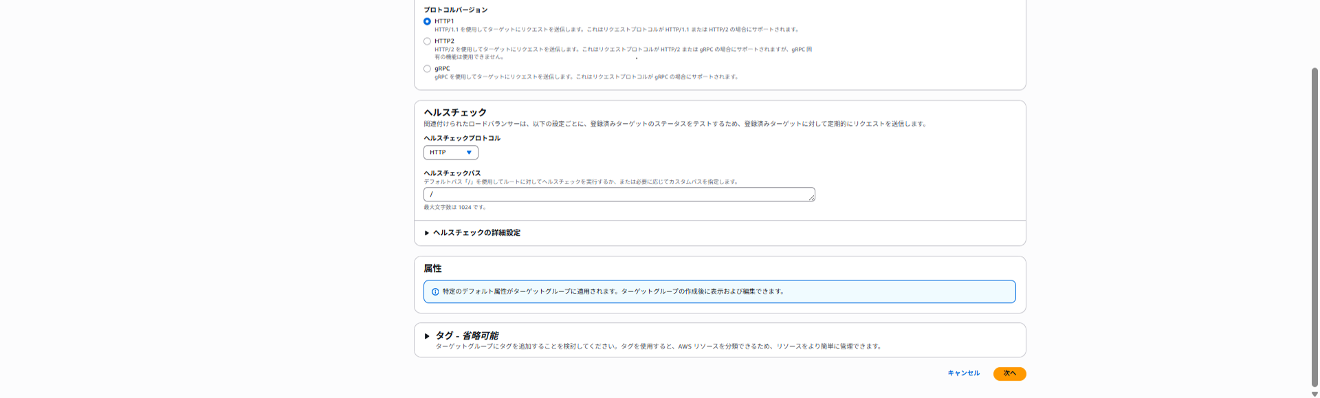 3.ALB&ECSサービス_7.png