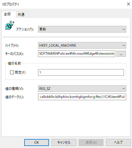 レジストリプロパティ.png